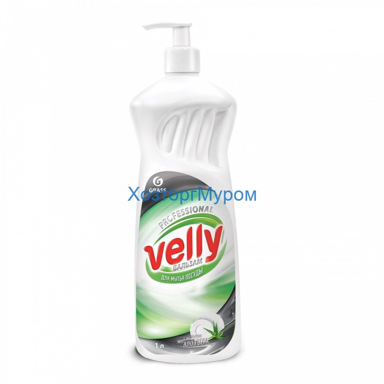 Средство для мытья посуды "Velly" алоэ вера 1.0л., Grass 125456
