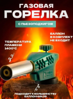 Горелка газовая с пьезоподжигом, 1005 "KOVICA"