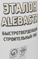 Алебастр (Гипс строительный Г-6) 1кг, Эталонстрой