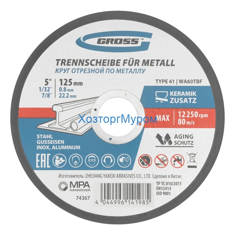 Диск 125х0,8х22 мм, (круг) отрезной по металлу /WA60TBF/ Gross 74367