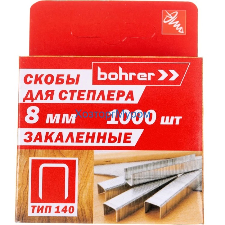 Скобы тип 140, 106х1,2х8 мм, для степлера, прямоуг. 1000 шт. Bohrer 44210814