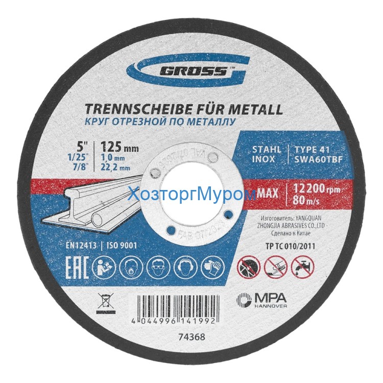 Диск 125х1,0.х22 мм, (круг) отрезной по металлу /WA60TBF/ Gross 74368