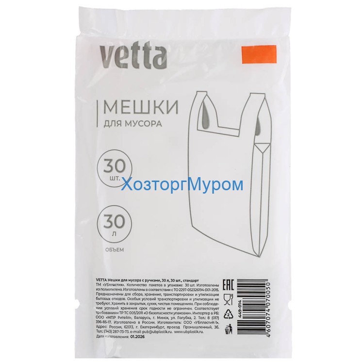 Мешки для мусора 30 л., 30 шт., с ручками, стандарт, VETTA