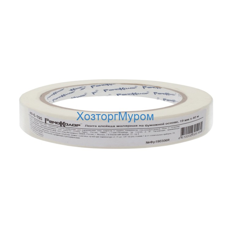 Скотч малярный (Лента малярная) 19 мм х 40 м, 49-6-195