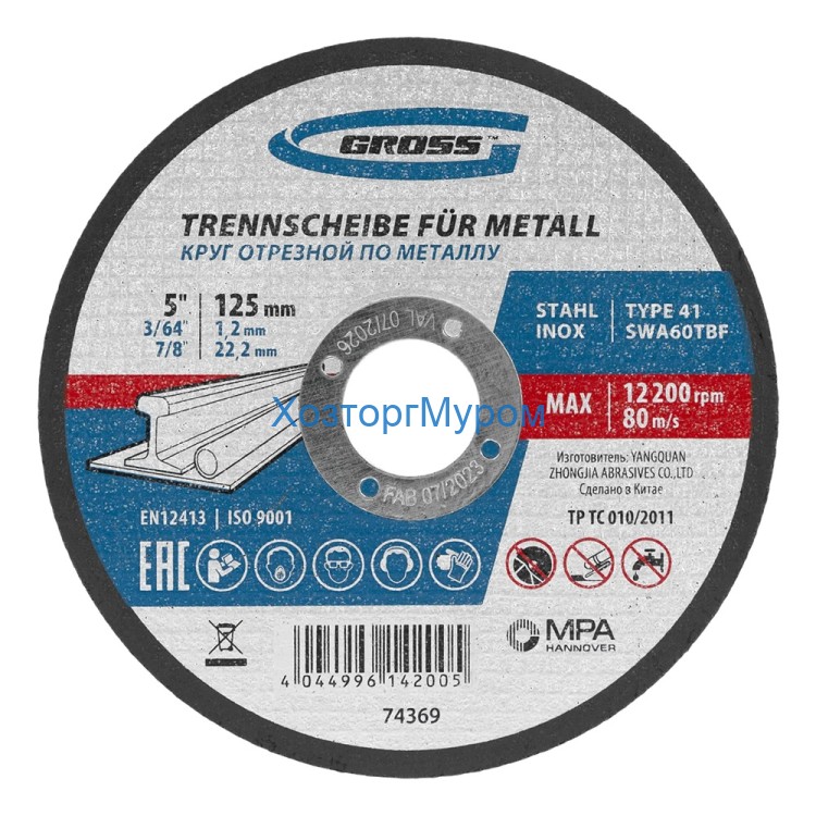 Диск 125х1,2.х22 мм, (круг) отрезной по металлу /WA60TBF/ Gross 74369