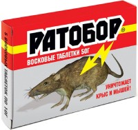 Восковые таблетки от крыс и мышей 50 гр, Ратобор