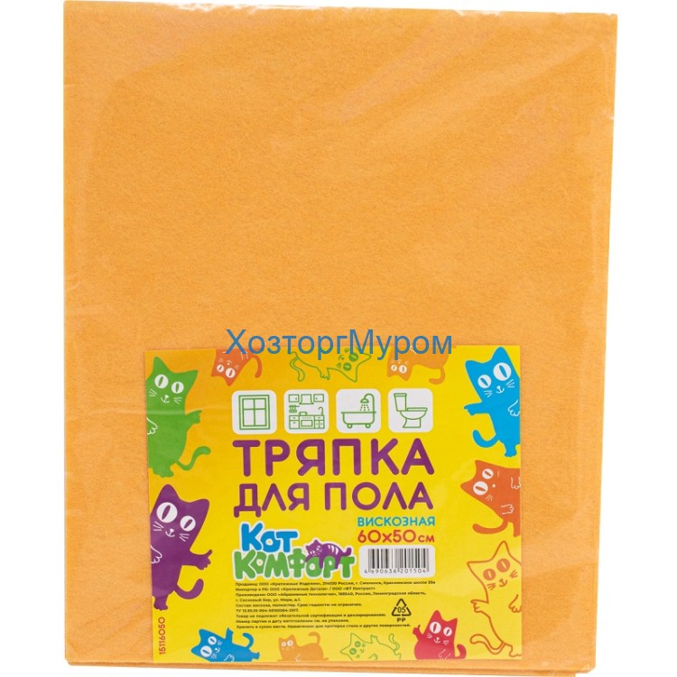 Тряпка для пола 600х500см из вискозная, КотКомфорт 15116050