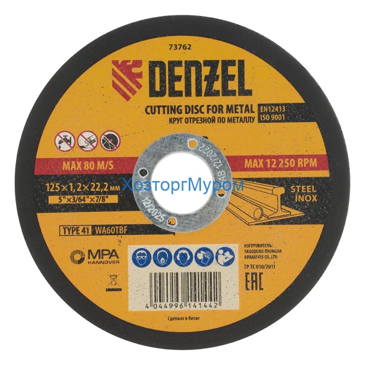 Диск 125х1,2х22 мм, (круг) отрезной по металлу /WA60TBF/ Denzel 73762