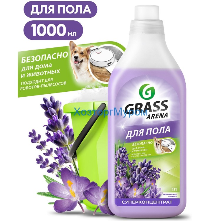 Средство для пола суперконцентрат, французская лованда "Arena" 1,0л, Grass 125905
