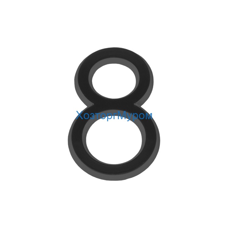 Цифра дверная Fuaro "8" самоклеящаяся ABS (50х37) BL черный