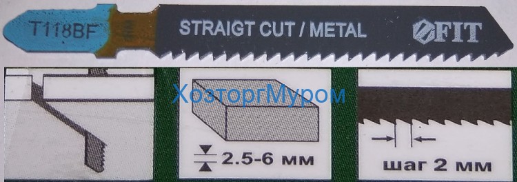 Пилка для эл.лобзика 50/76/2,0 мм, Т118BF, Bi-metal, FIT (по металлу) (2) 40973