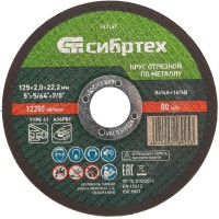 Диск 125х2,0х22 мм, (круг) отрезной по металлу /84%A+16%B/ Сибртех 743167