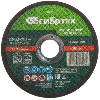 Диск 125х2,5х22 мм, (круг) отрезной по металлу /84%A+16%B/ Сибртех 743327