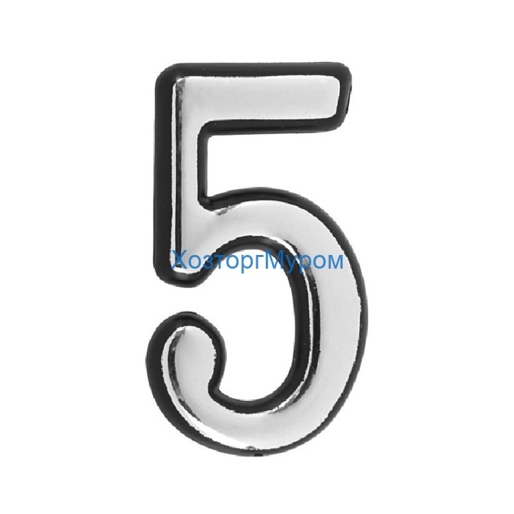 Цифра дверная ML "5" самоклеящаяся ABS h50мм CP хром