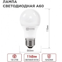 Лампа эн.сбер. In Home LED 12W/3000/E27/230V/A60 - теплый свет
