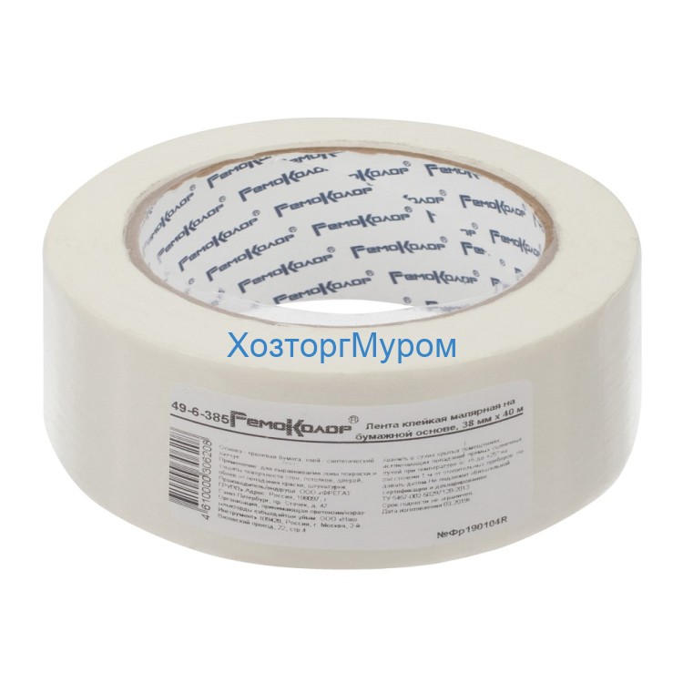 Скотч малярный (Лента малярная) 38 мм х 40 м, 49-6-385