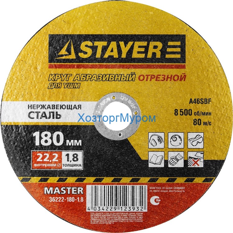 Диск 180х1,8х22 мм, (круг) отрезной по нерж.стали, Syayer 36222-180-1,8