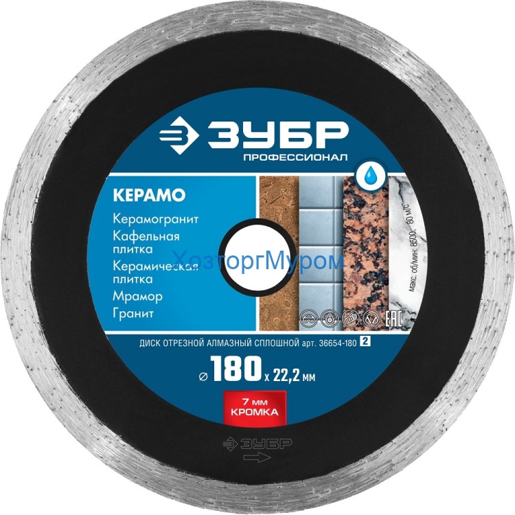 Диск 180 х 22,2 мм, алмазный отрезной сплошной, влажная резка, Зубр 36654-180