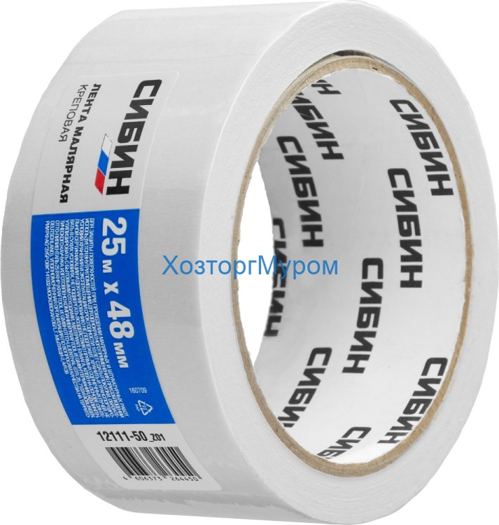 Скотч малярный (Лента малярная) 48 мм х 25 м, Сибин 12111-50