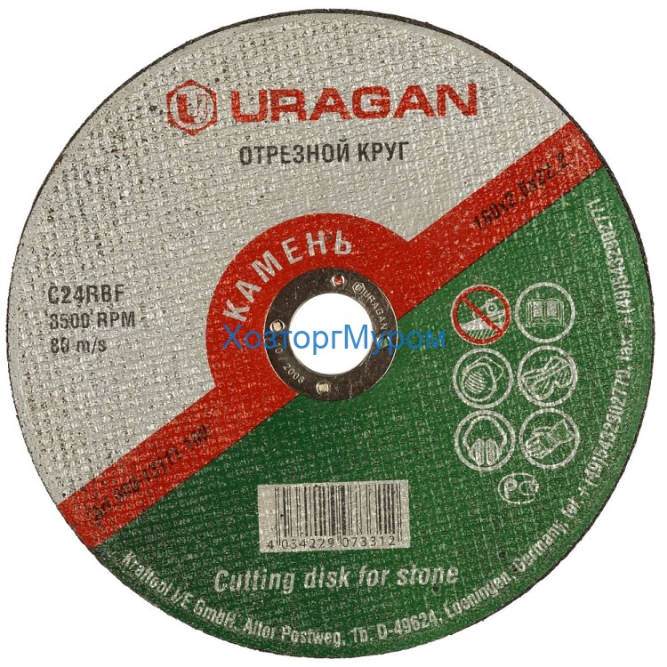 Диск 180х2,5х22 мм, (круг) отрезной по камню Uragan 908-13111-180