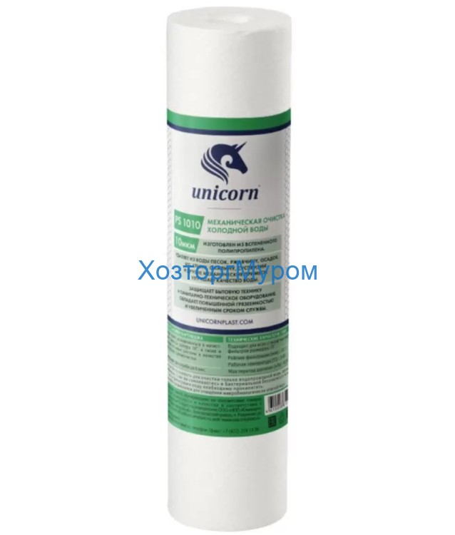 Картридж для магистрального фильтра 10" Unicorn PS1010 - 10мкр, пропилен