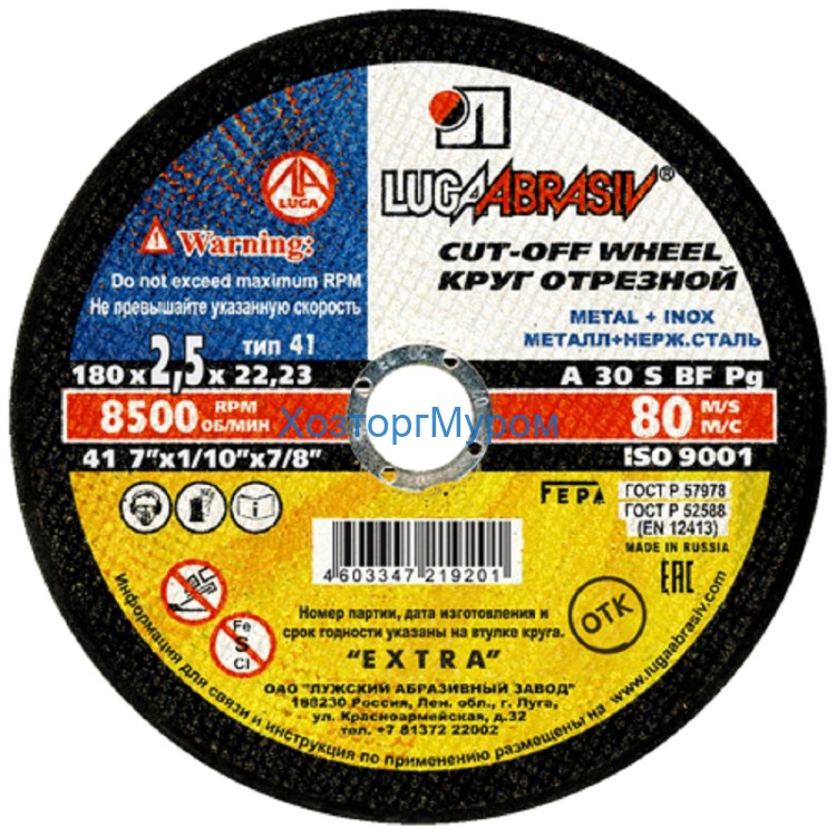 Диск 180х2,5х22 мм, (круг) отрезной по металлу /Т41 A30 S BF 80/, Луга