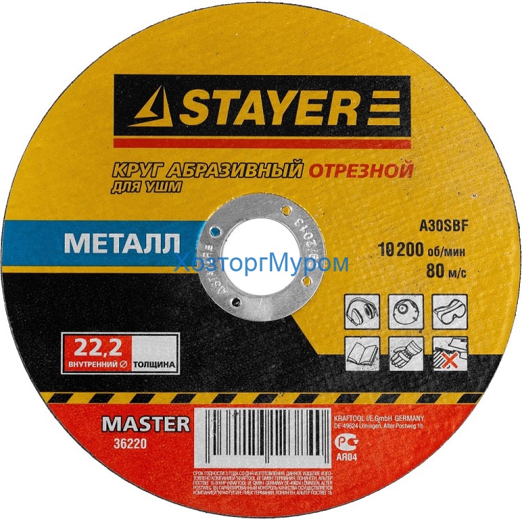 Диск 180х2,5х22 мм, (круг) отрезной по металлу, Stayer 36220-180-2,5