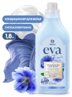 Кондиционер для белья концентрированный «EVA FLOWER» 1,8л., Grass 125736