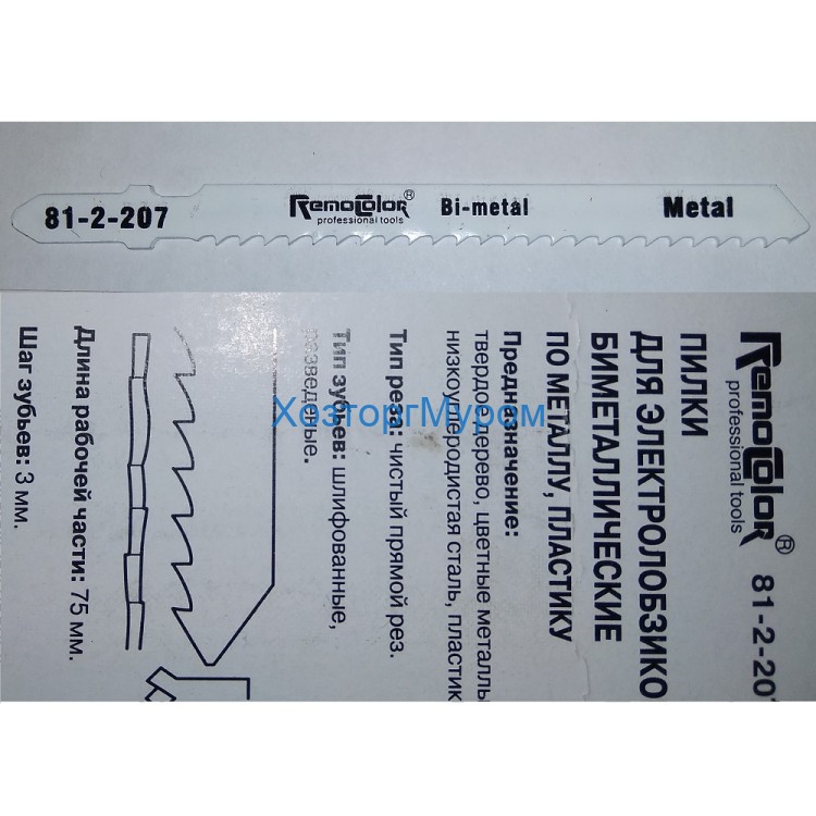 Пилка для эл.лобзика 75/100/3 мм, T127DF. 812207, Remocolor (2)