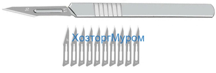 Нож скальпель №11 /макетный/ c 10-ю лезвиями, ОН