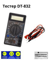 Мультиметр цифровой DT-832