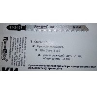 Пилка для эл.лобзика 75 мм, T127D. 812107, Remocolor (2)
