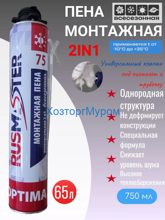 Пена монтажная 750/1000 мл., OPTIMA 75, 750 мл, 650 гр., до 65 л., 2в1, Rusmaster 303-098