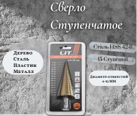Сверло ступенчатое 4-32 мм по металлу HSS4241 , шаг 2 мм LIT 181495