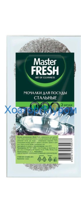 Мочалка для посуды Эконом металлические 2шт, Master FRESH