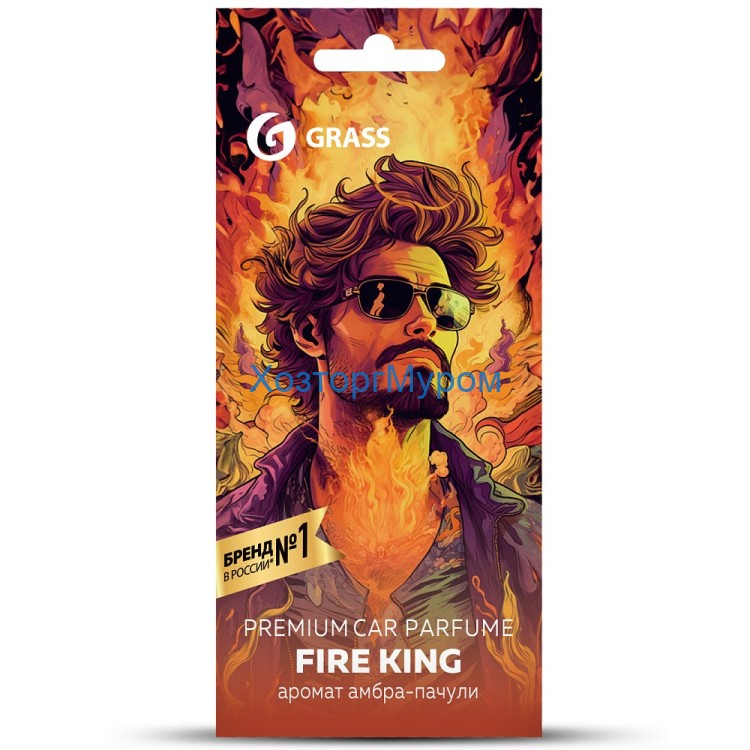 Ароматизатор картонный "Fire King" аромат амбра-пачули, Grass  AC-0201