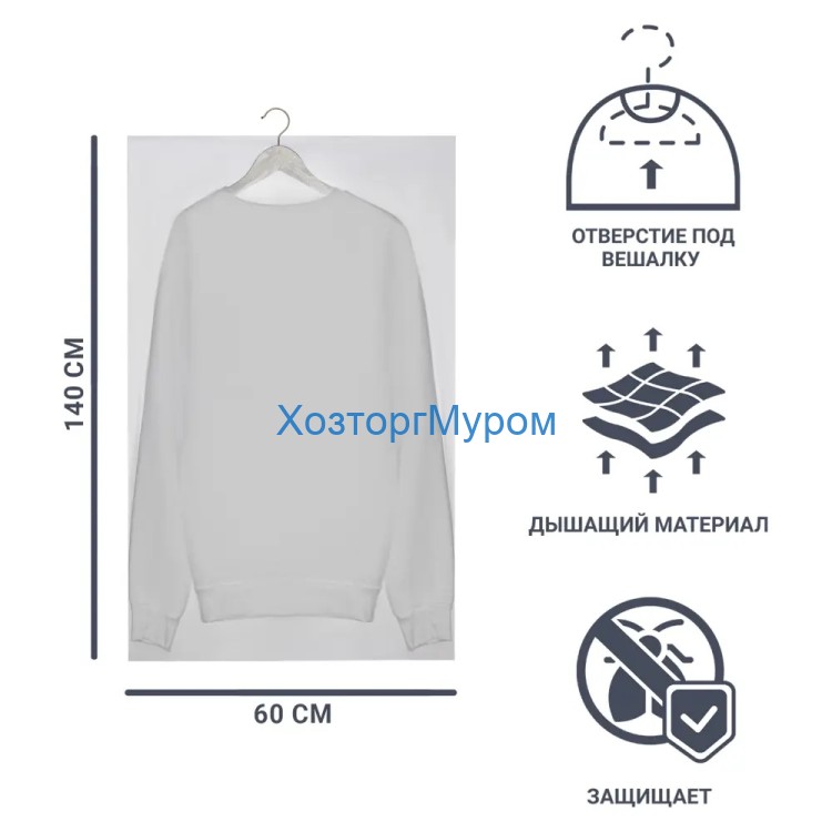 Чехол для одежды 60x140 см полиэтилен цвет прозрачный 3 шт, Unibob