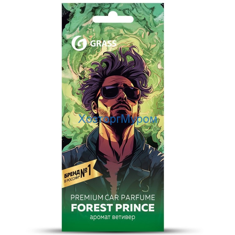 Ароматизатор картонный "Prince of forest" аромат ветивер, Grass  AC-0202