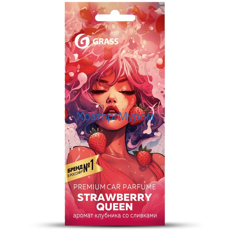 Ароматизатор картонный "Strawberry queen" аромат клубники со сливками, Grass  AC-0200
