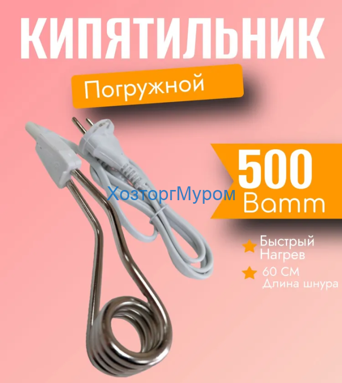 Эл.кипятильник 0,5КВт. LIT