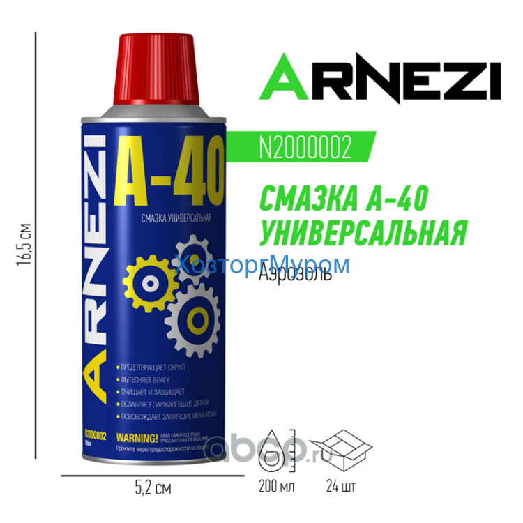 Смазка A-40 200 мл, универсальная проникающая (WD-40), ARNEZI N200002