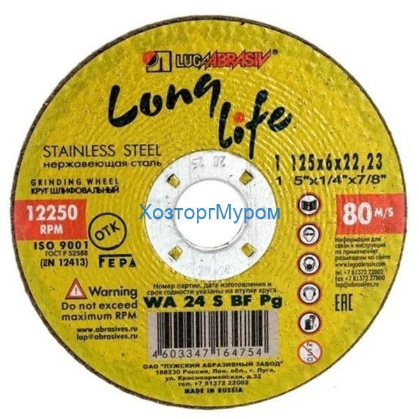 Диск 125х6,0х22, (круг) зачистной по нерж.стали WA24S BF Pg, Луга