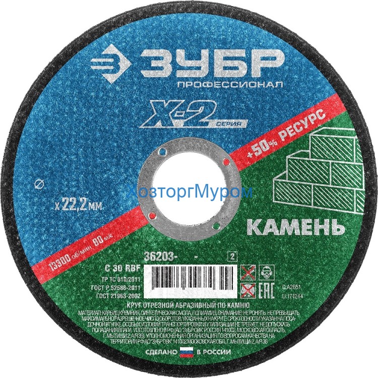 Диск 200х2,5х22 мм, (круг) отрезной по камню, Зубр 36203-200-2,5