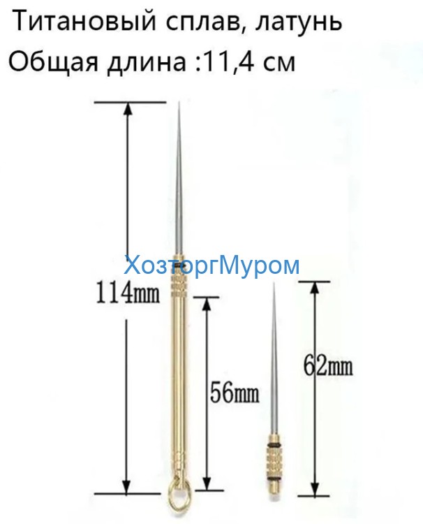 Шило-брелок 56-114мм, ОН