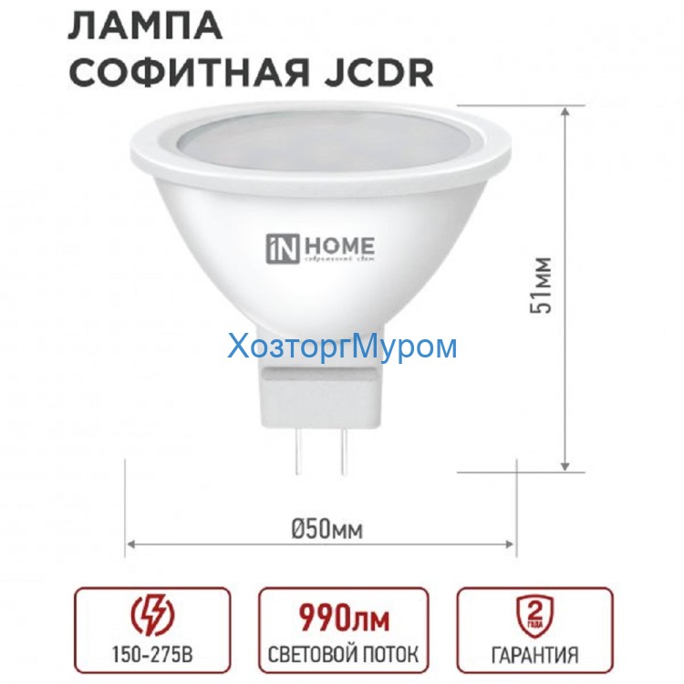 Лампа эн.сбер. In Home LED 11W/6500/GU5.3/MR16/220V- холодный свет