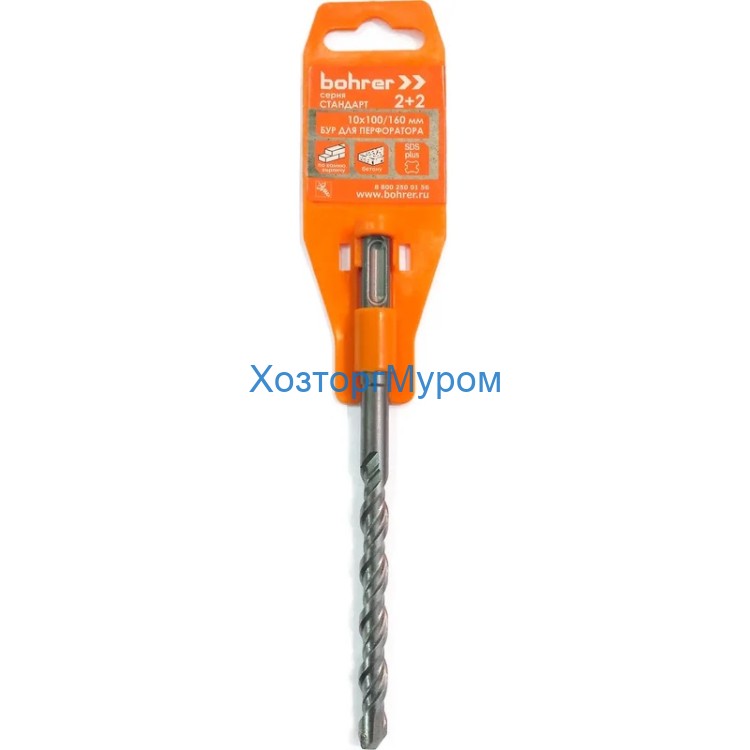 Сверло-бур 10х110/160 SDS+ (2+2) Bohrer 30110160