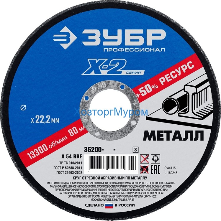 Диск 200х2,5х22 мм, (круг) отрезной по металлу, Зубр 36200-200-2,5