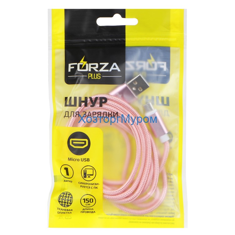 Шнур для зарядки Micro USB, 1,5м, 1А, синхр. с ПК, в перламутровой оплетке, 3 цвета, FORZA