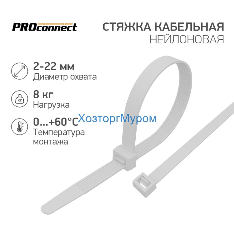Ремешок-хомут 100 х 2,5 мм, белый, нейлоновый (100) PROconnect 57-0100
