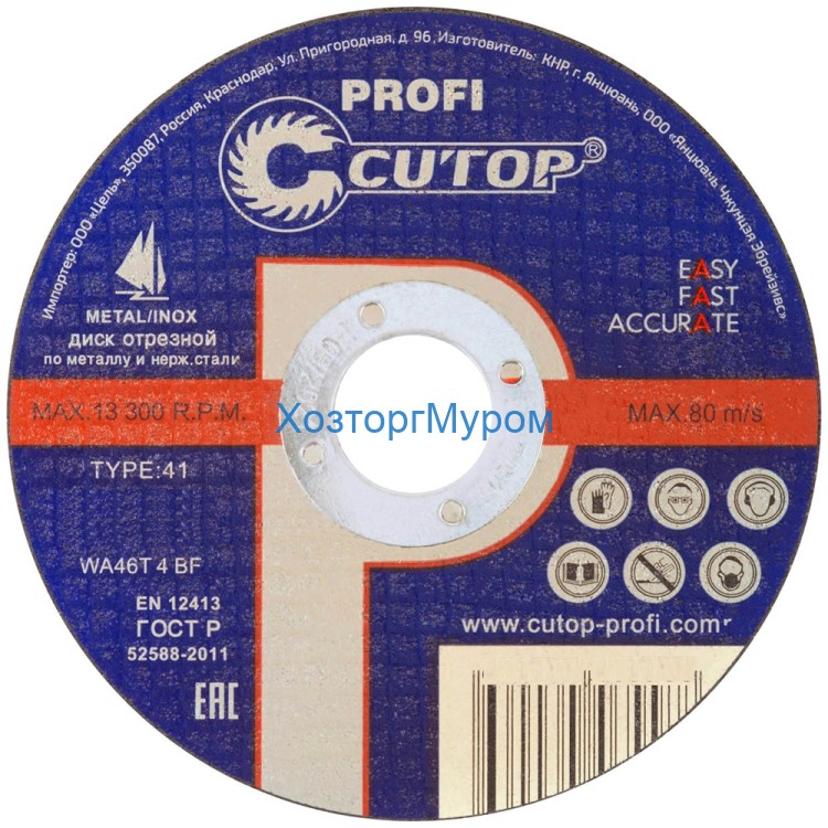 Диск 125х1,0х22 мм, (круг) отрезной по металлу profi WA46T 4 BF, Cutop 39983